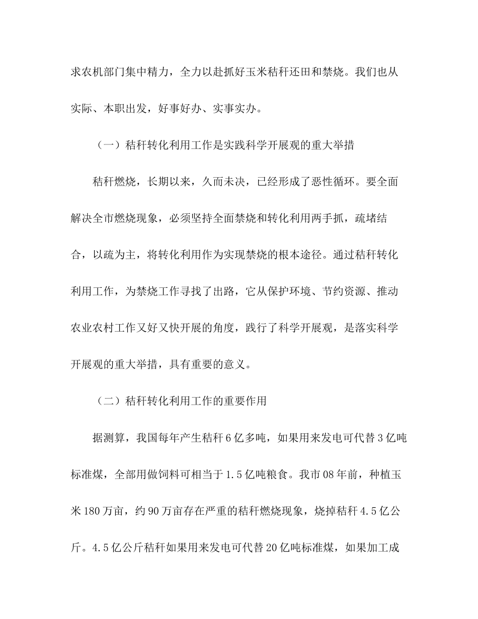 2023年农机工作落实科学发展观工作经验交流.docx_第2页