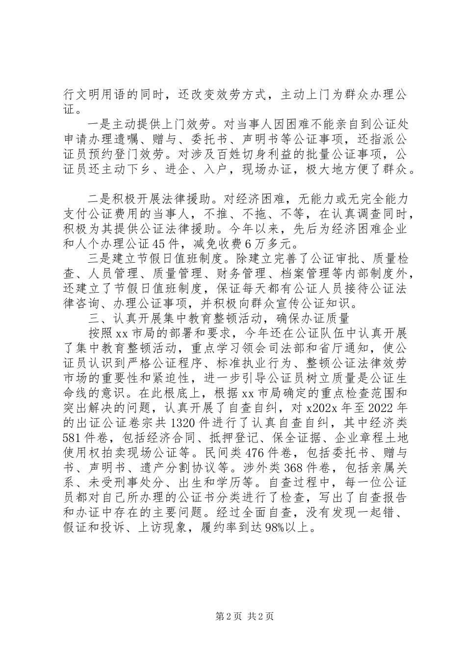 2023年公证处文明单位申报材料3629.docx_第2页