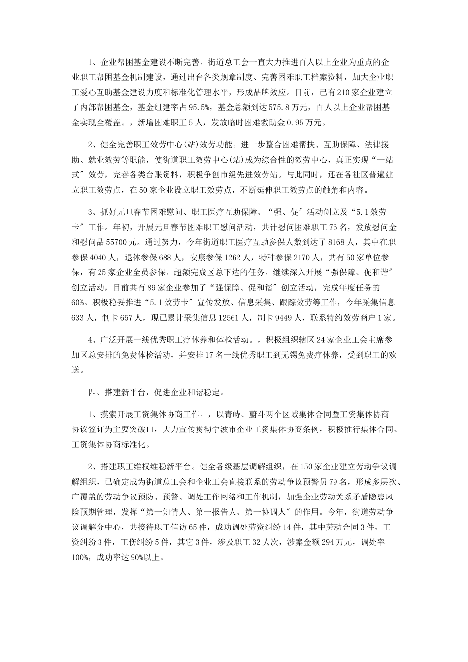 2023年街道总工会工作总结与计划.docx_第2页