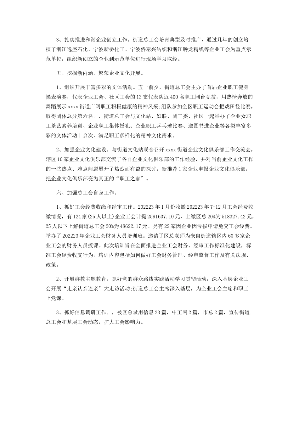2023年街道总工会工作总结与计划.docx_第3页