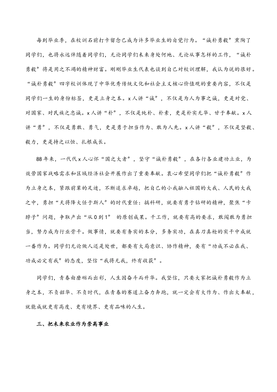 胸怀“国之大者”勇担时代使命 ——在2023年毕业典礼上的讲话范文.docx_第3页