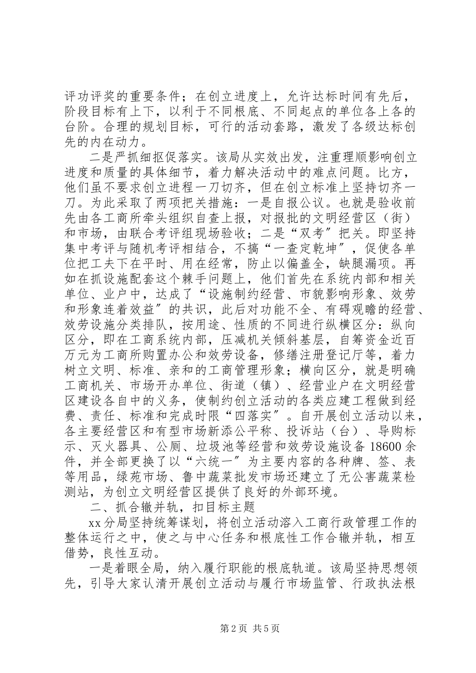 2023年工商分局创建“文明经营区”的主要做法.docx_第2页