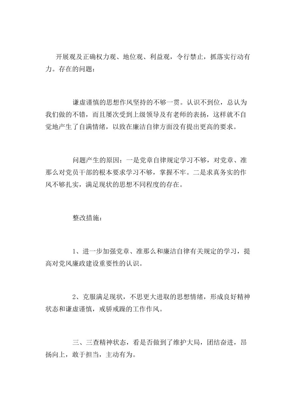 2023年两学一做存在问题和不足.docx_第3页