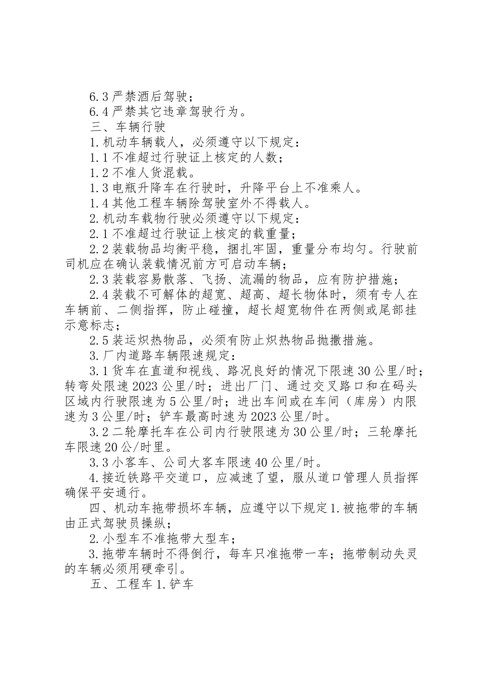2023年厂内道路交通安全管理规定.docx_第2页