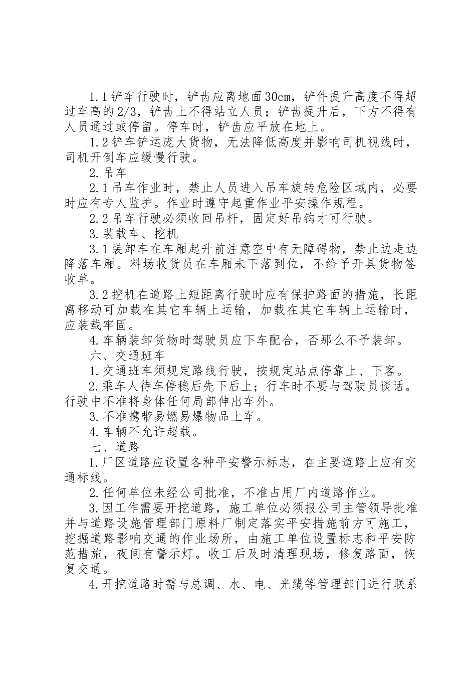 2023年厂内道路交通安全管理规定.docx_第3页