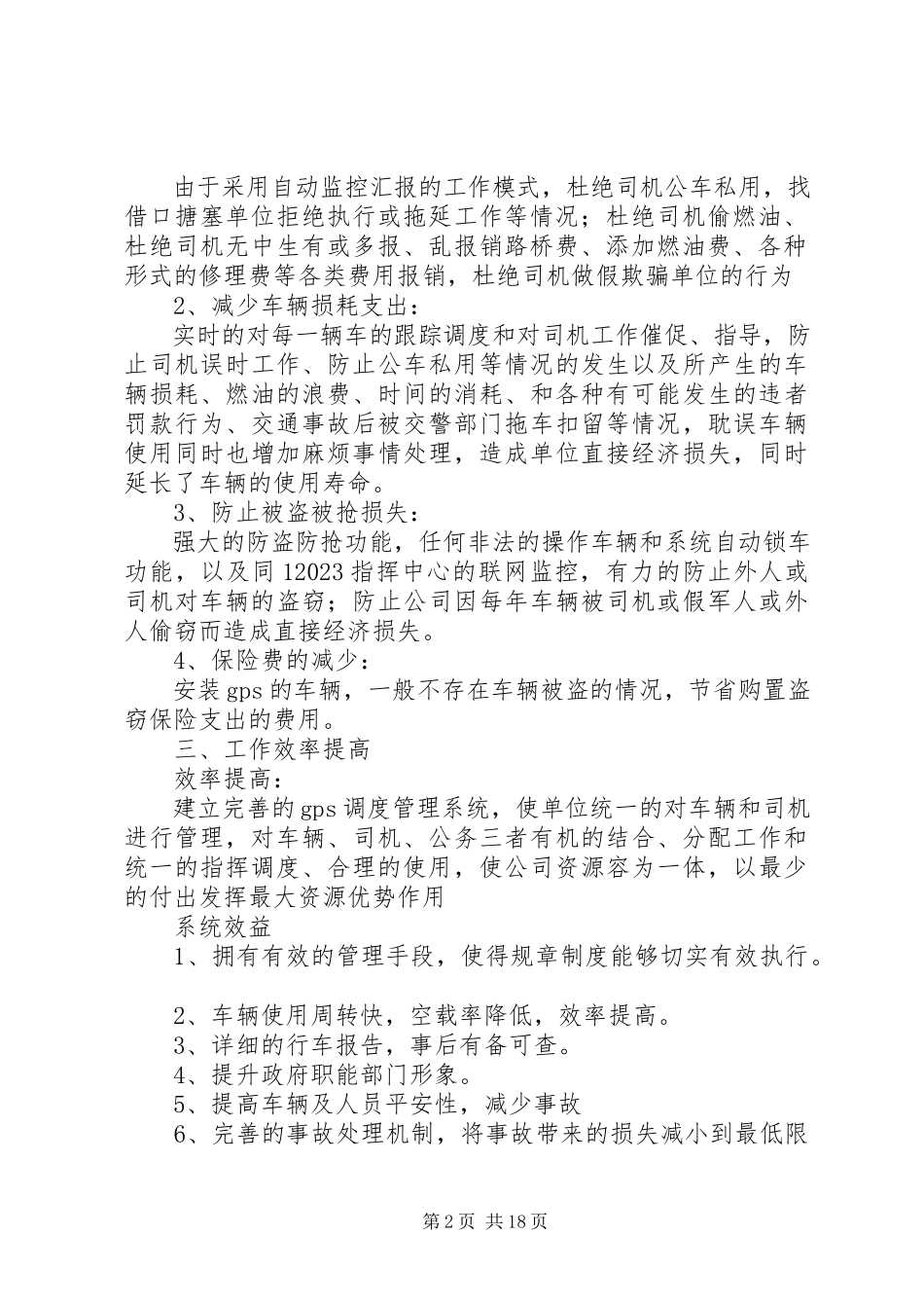 2023年公车管理方案全文5篇.docx_第2页
