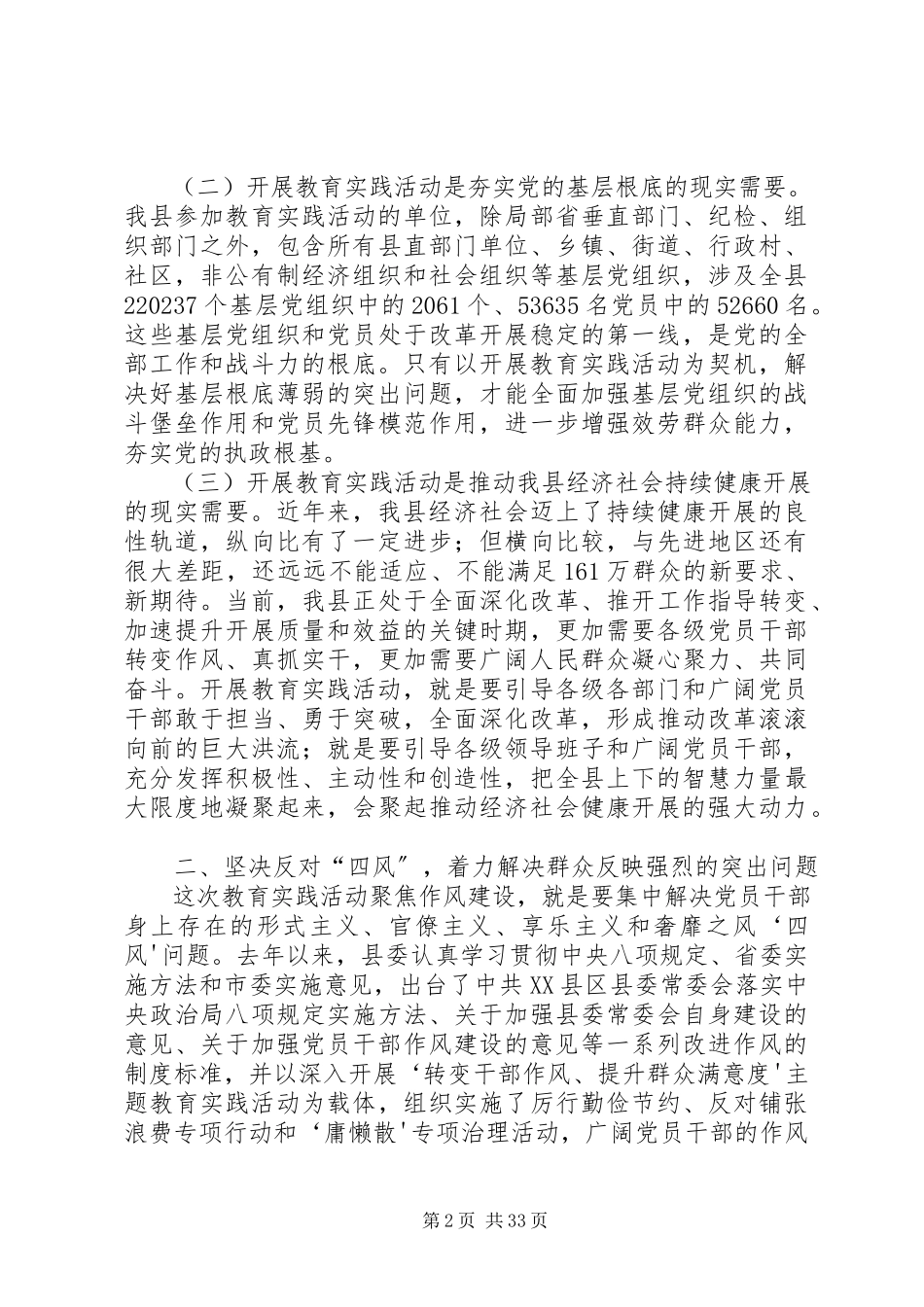 2023年王忠想动员会上致辞.docx_第2页