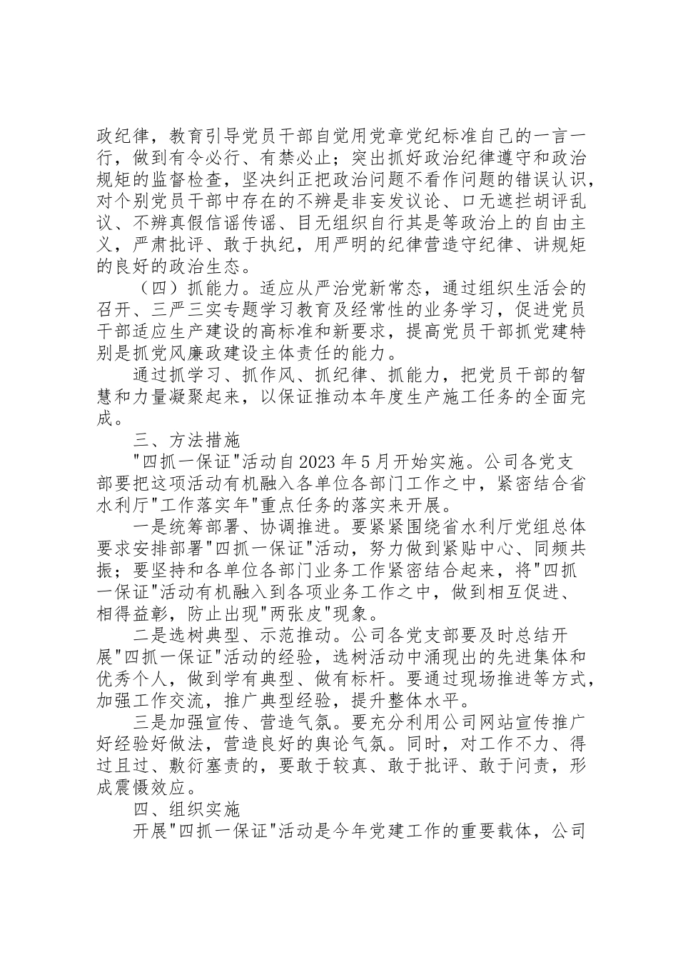 2023年四抓一保证活动实施方案 .doc_第2页