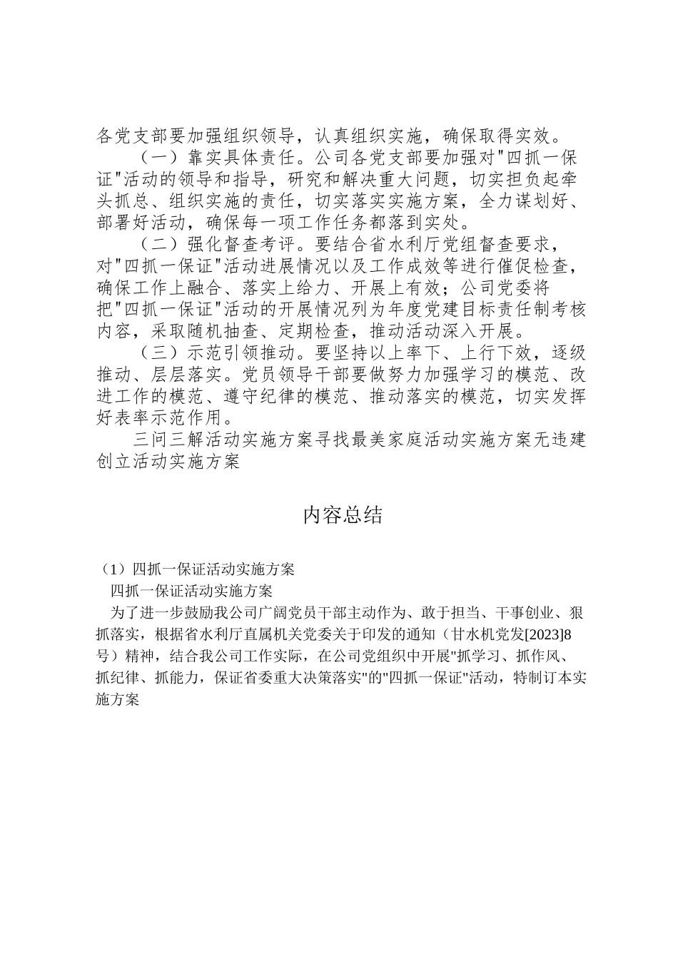 2023年四抓一保证活动实施方案 .doc_第3页