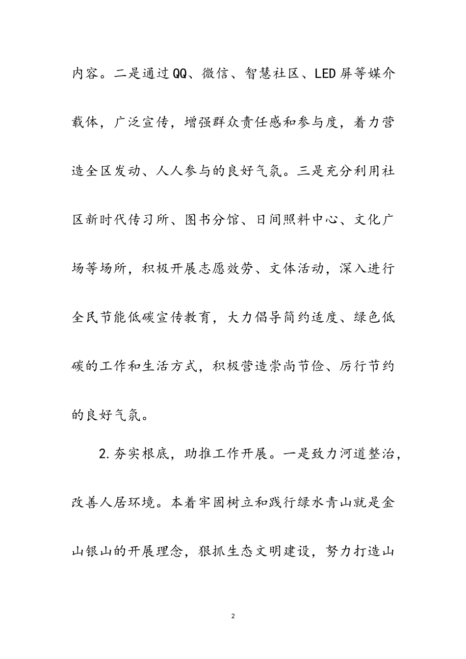 2023年低碳社区建设工作总结范文.doc_第2页