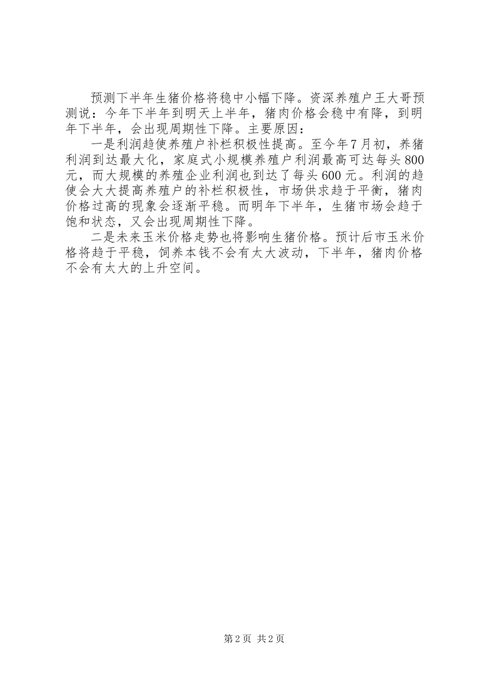 2023年公务员管理科科长竞职演讲稿的.docx_第2页