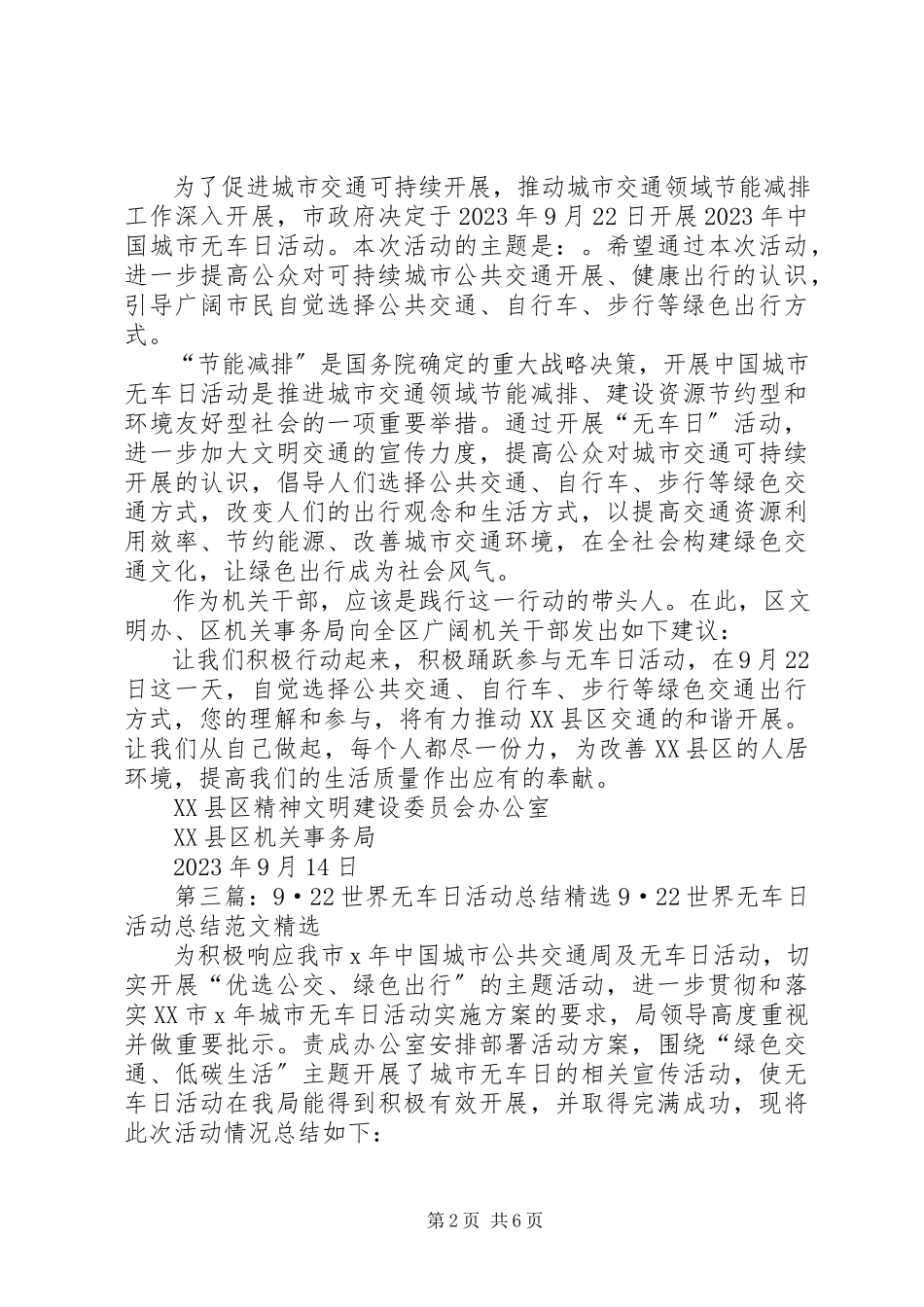 2023年9·22第十个城市无车日倡议书新编.docx_第2页