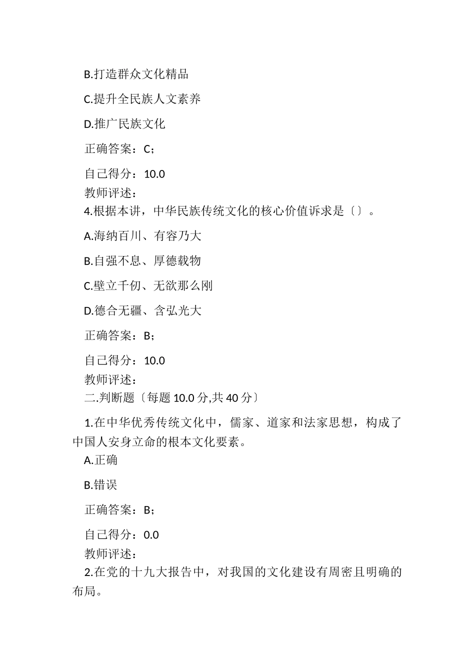 2023年新时代与文化新使命.doc_第2页