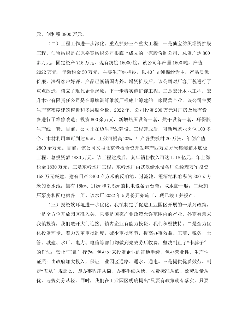 2023年夯实基础谋发展镇工作综述.docx_第2页