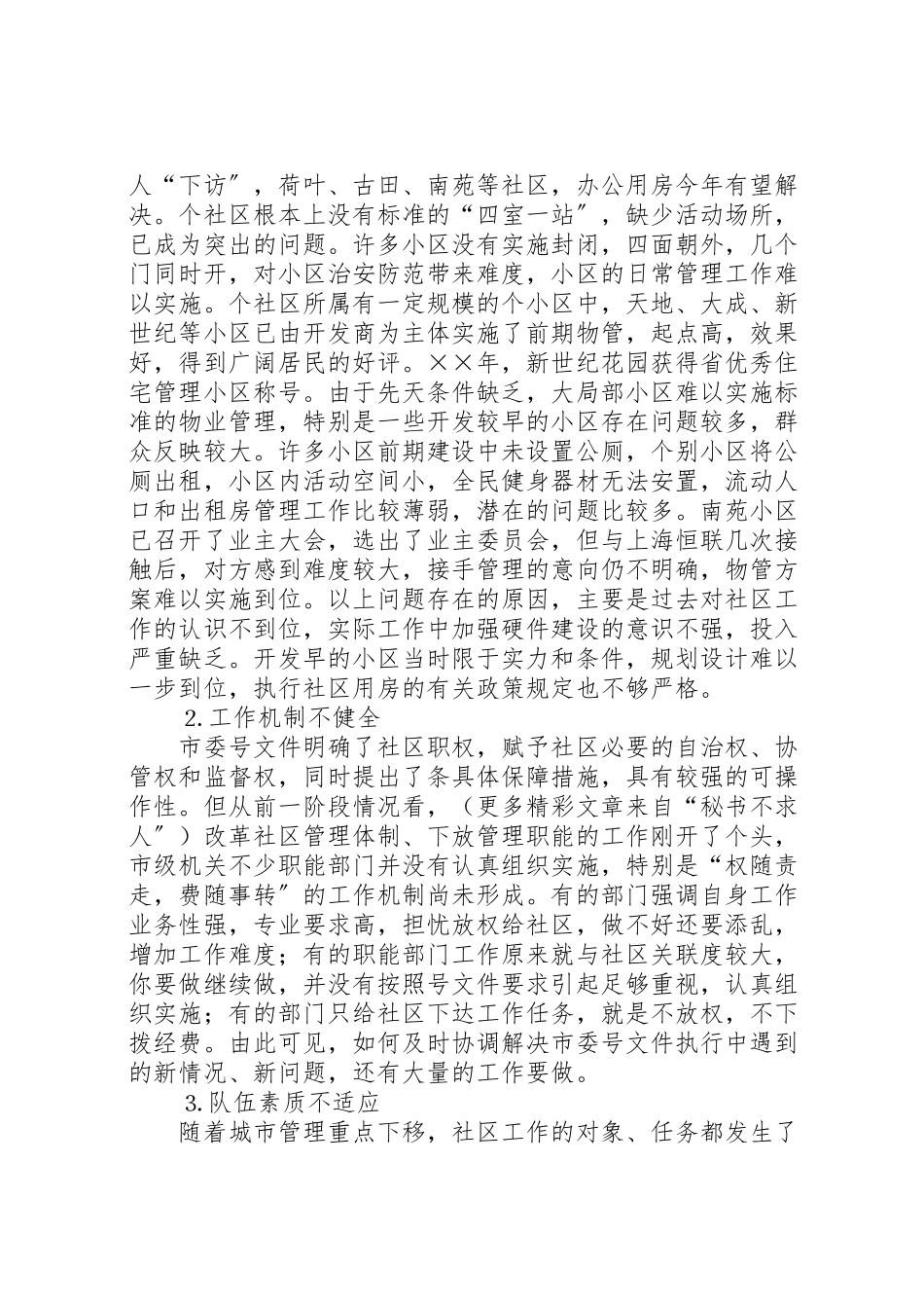 2023年县区社区建设方案 5.doc_第2页