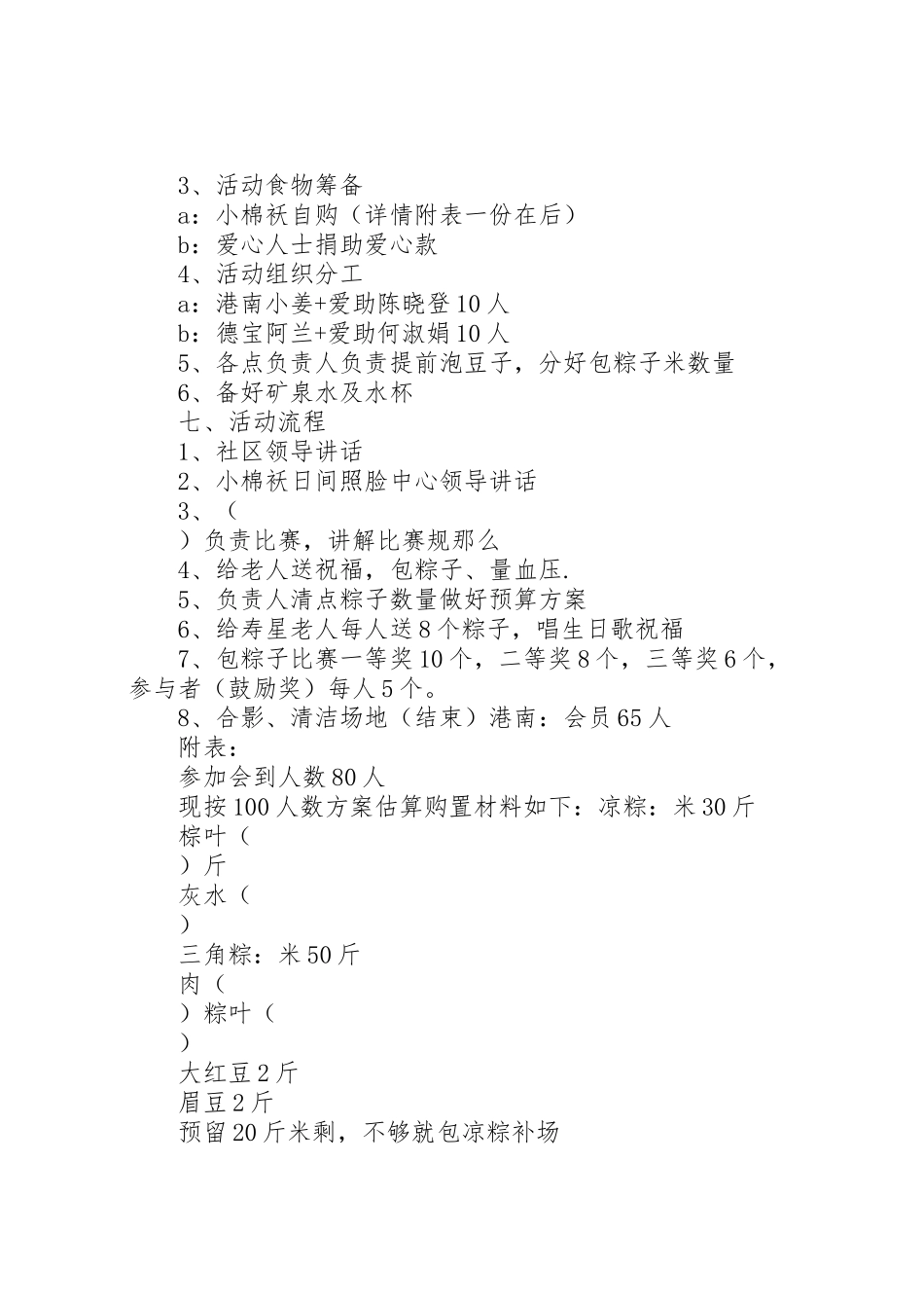 2023年端午节方案.doc_第2页