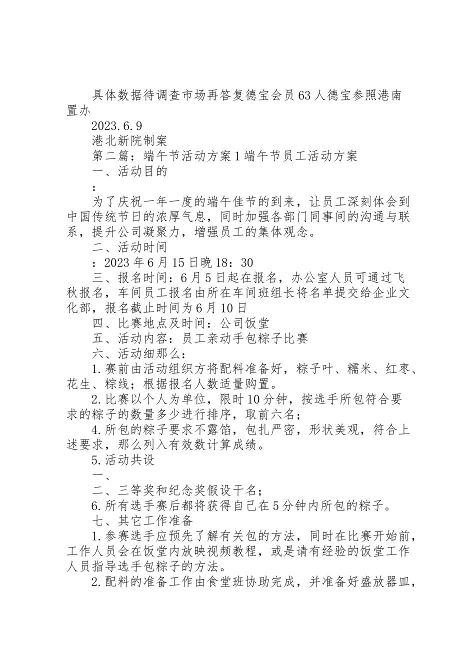 2023年端午节方案.doc_第3页