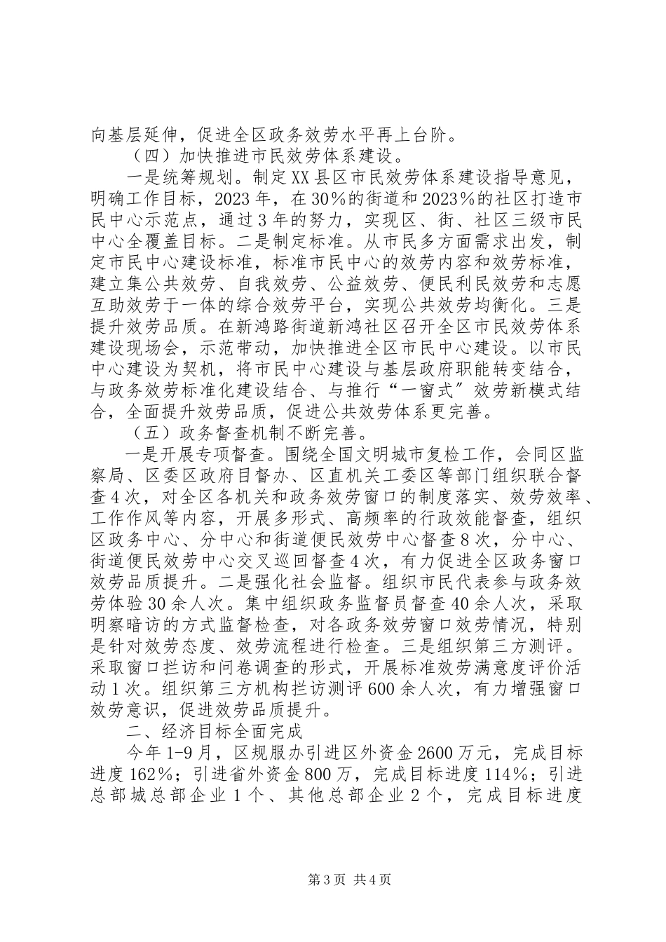 2023年前三季度网格化管理工作及下一步工作计划.docx_第3页