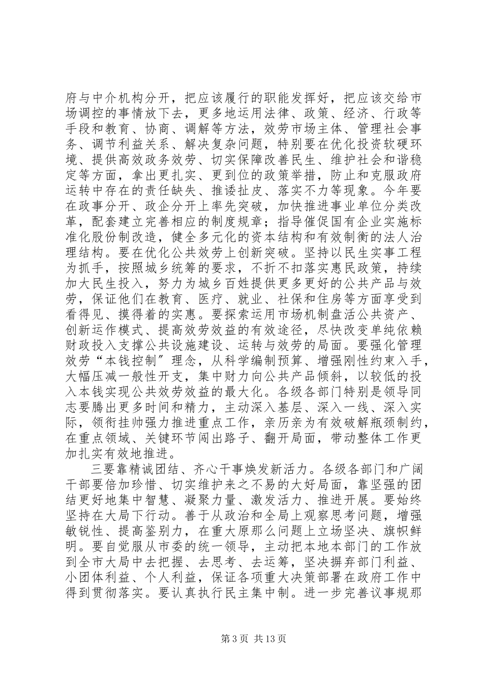 2023年市长在依法行政审计动员会致辞.docx_第3页