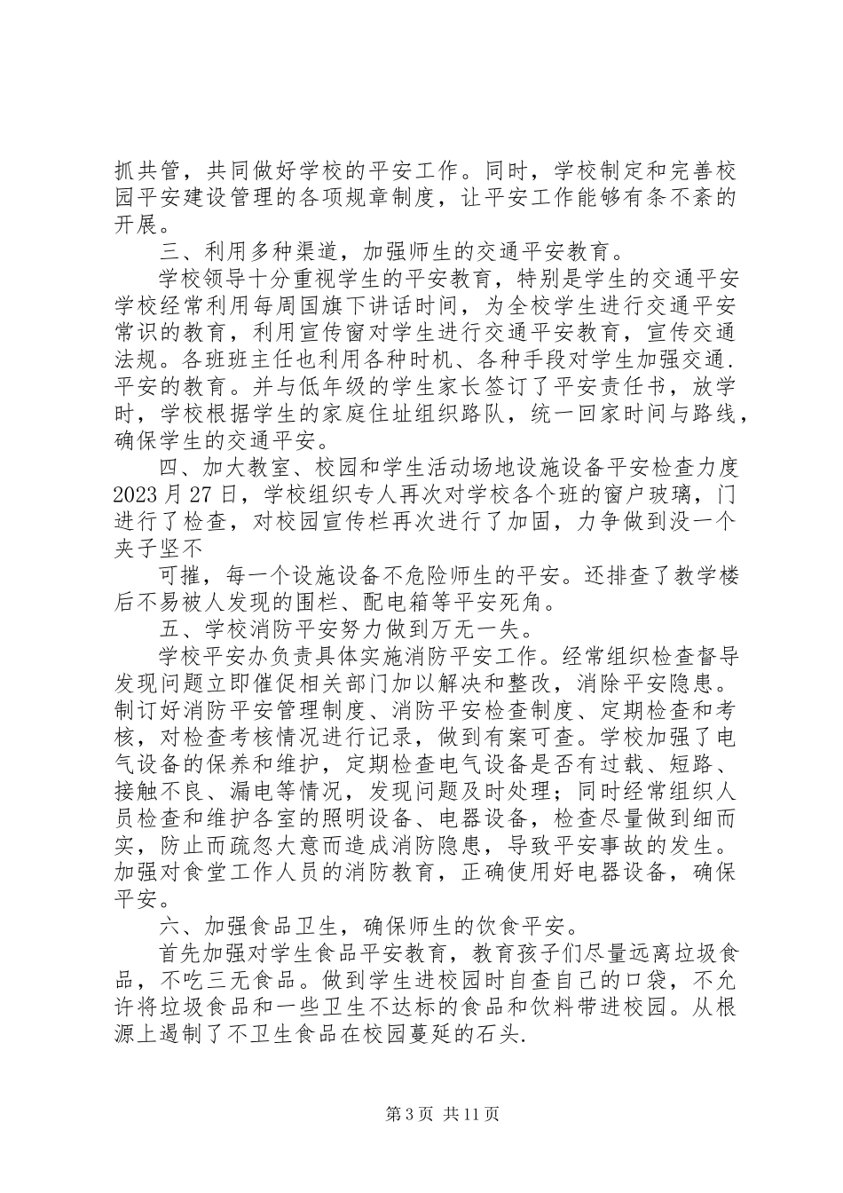 2023年安全隐患自查整改汇报新编.docx_第3页