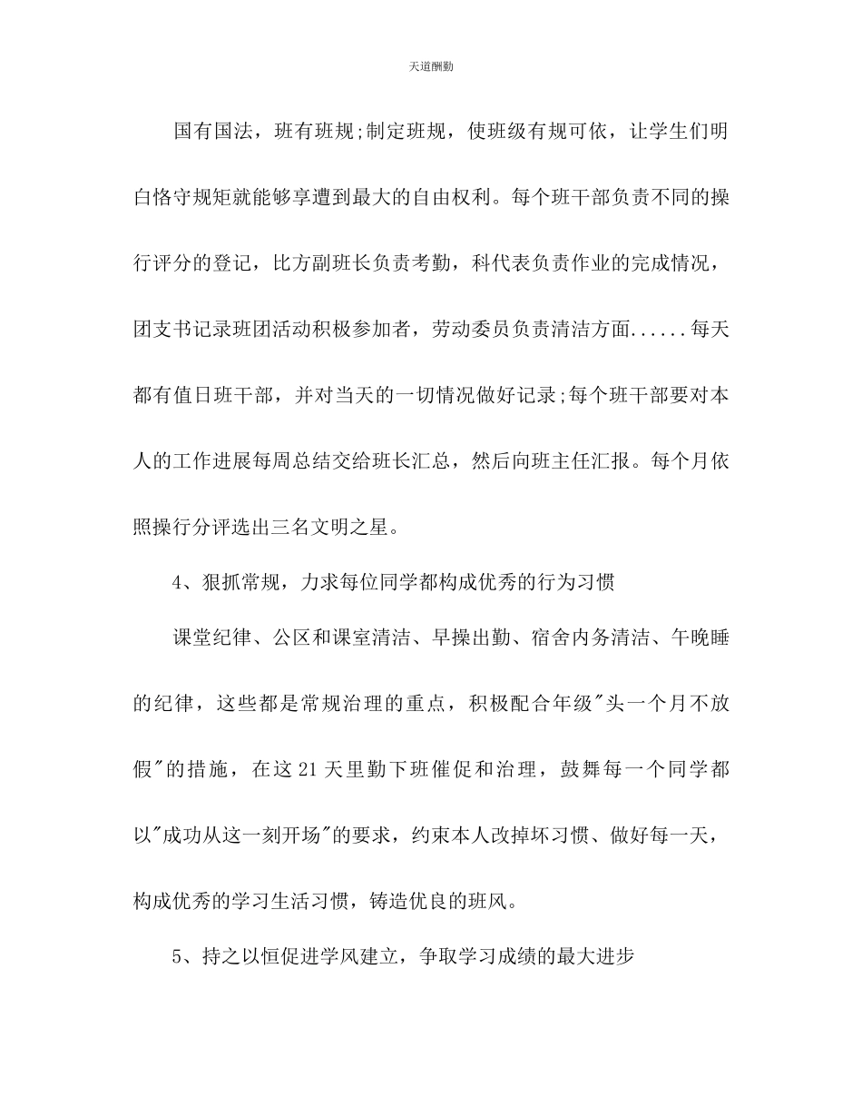 2023年中学高一班主任工作计划.docx_第3页