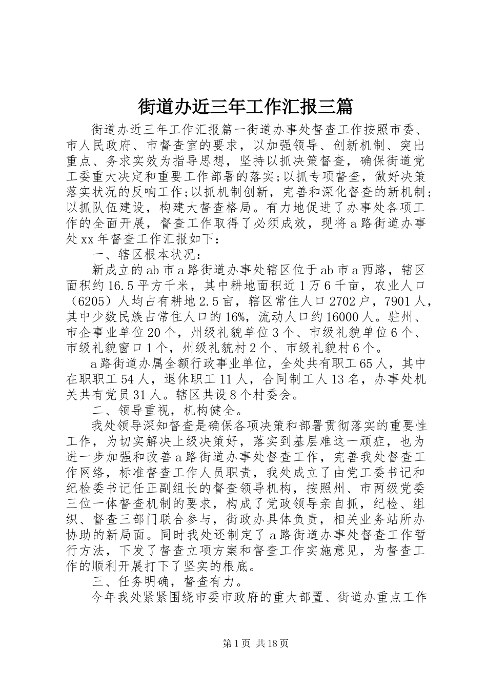 2023年街道办近三工作汇报三篇.docx_第1页