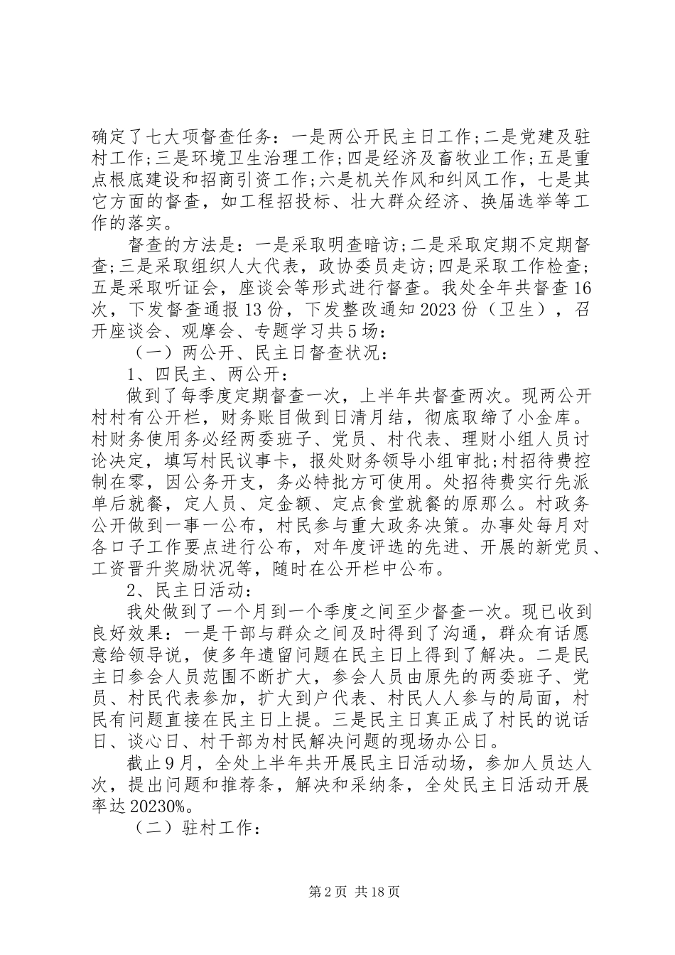 2023年街道办近三工作汇报三篇.docx_第2页