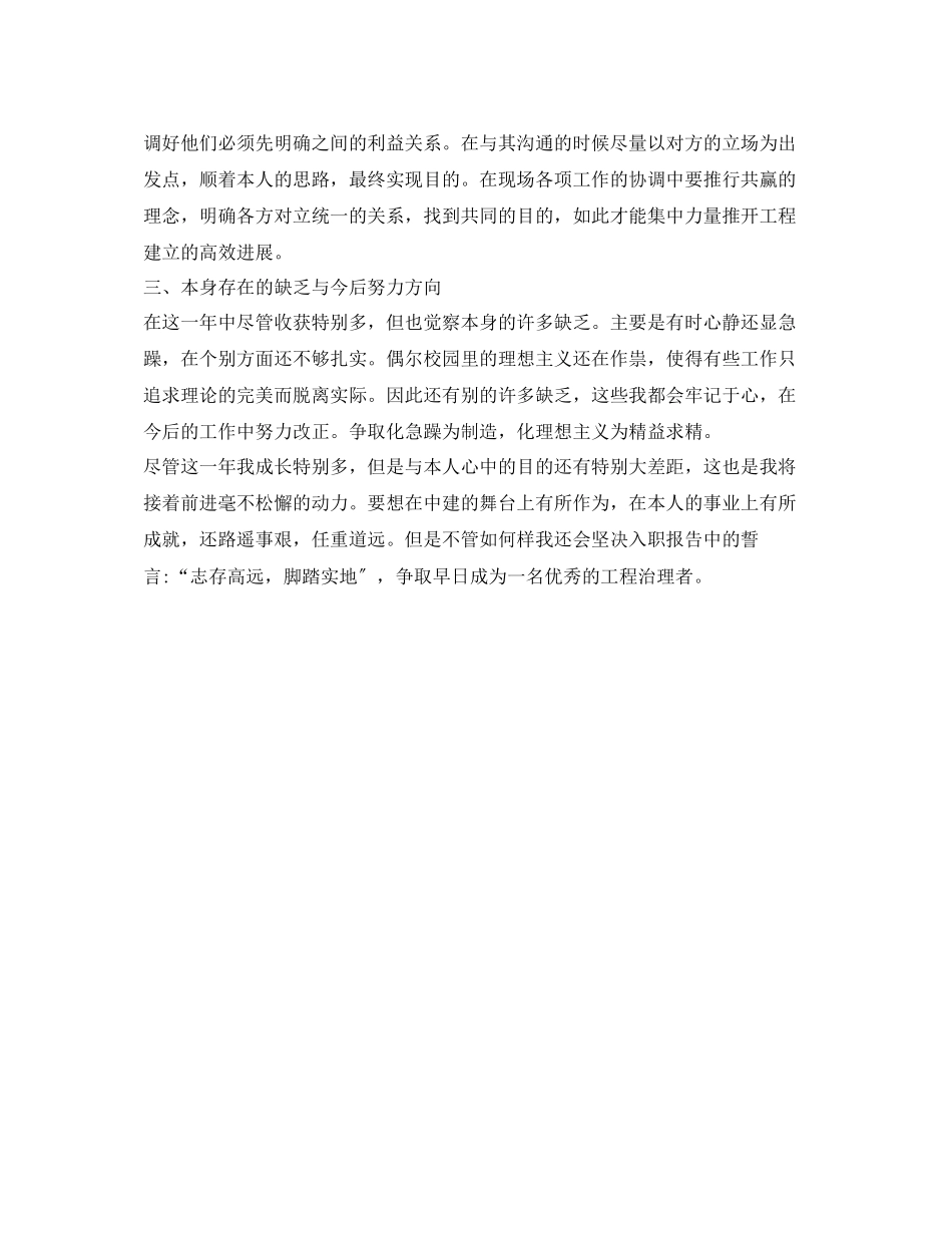 2023年见习期工作自我鉴定精选.docx_第3页