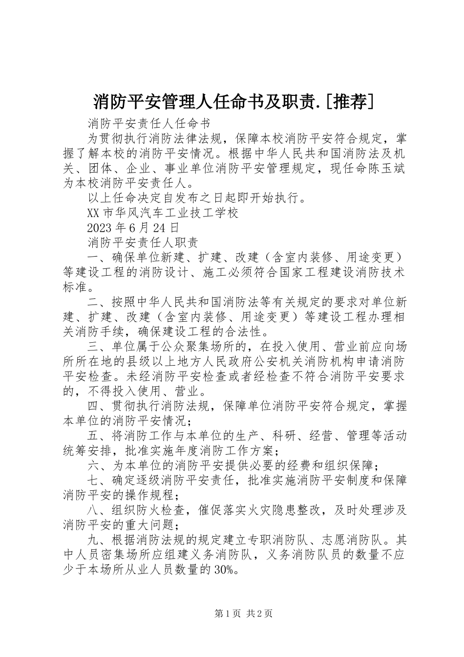 2023年消防安全管理人任命书及职责推荐.docx_第1页