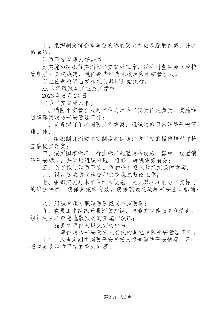 2023年消防安全管理人任命书及职责推荐.docx_第2页
