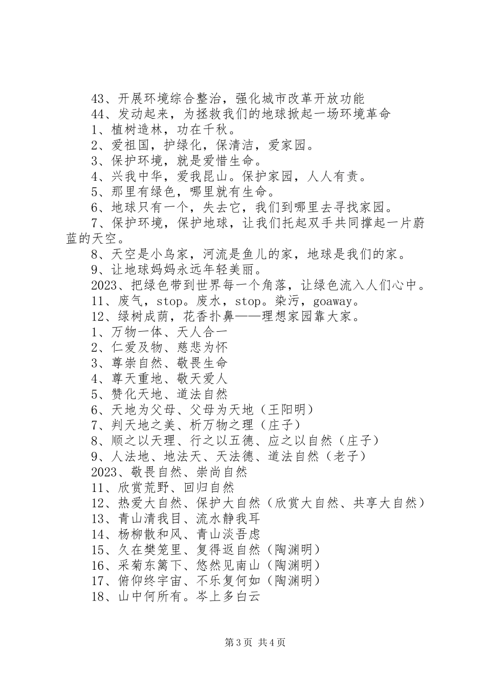 2023年保护环境的标语宣传语新编.docx_第3页