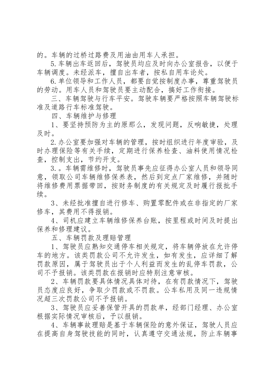 2023年单位车辆管理制度.docx_第2页