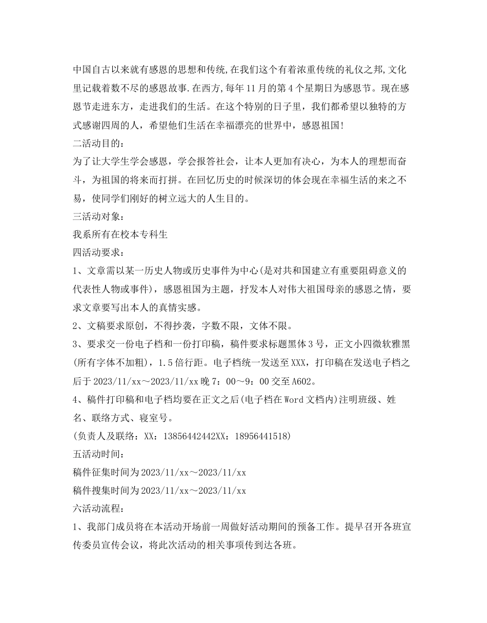 2023年感恩节创意活动策划方案.docx_第2页