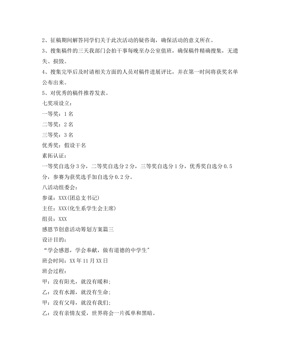 2023年感恩节创意活动策划方案.docx_第3页