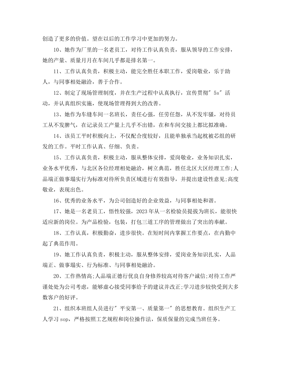 2023年公司给优秀员工的评语.docx_第2页