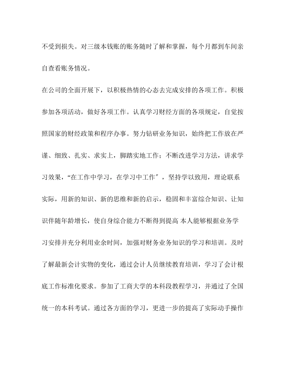 2023年税务工作人员工作思路税务会计岗位工作思路汇编.docx_第3页