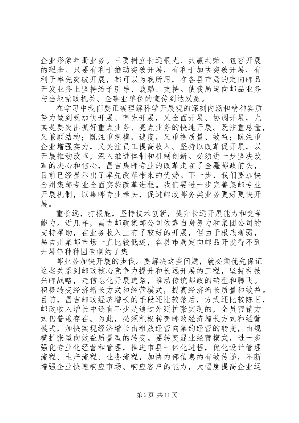 2023年农开办学习”解放思想跨越发展“专题会议.docx_第2页