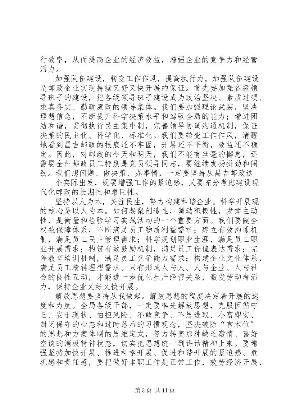 2023年农开办学习”解放思想跨越发展“专题会议.docx_第3页