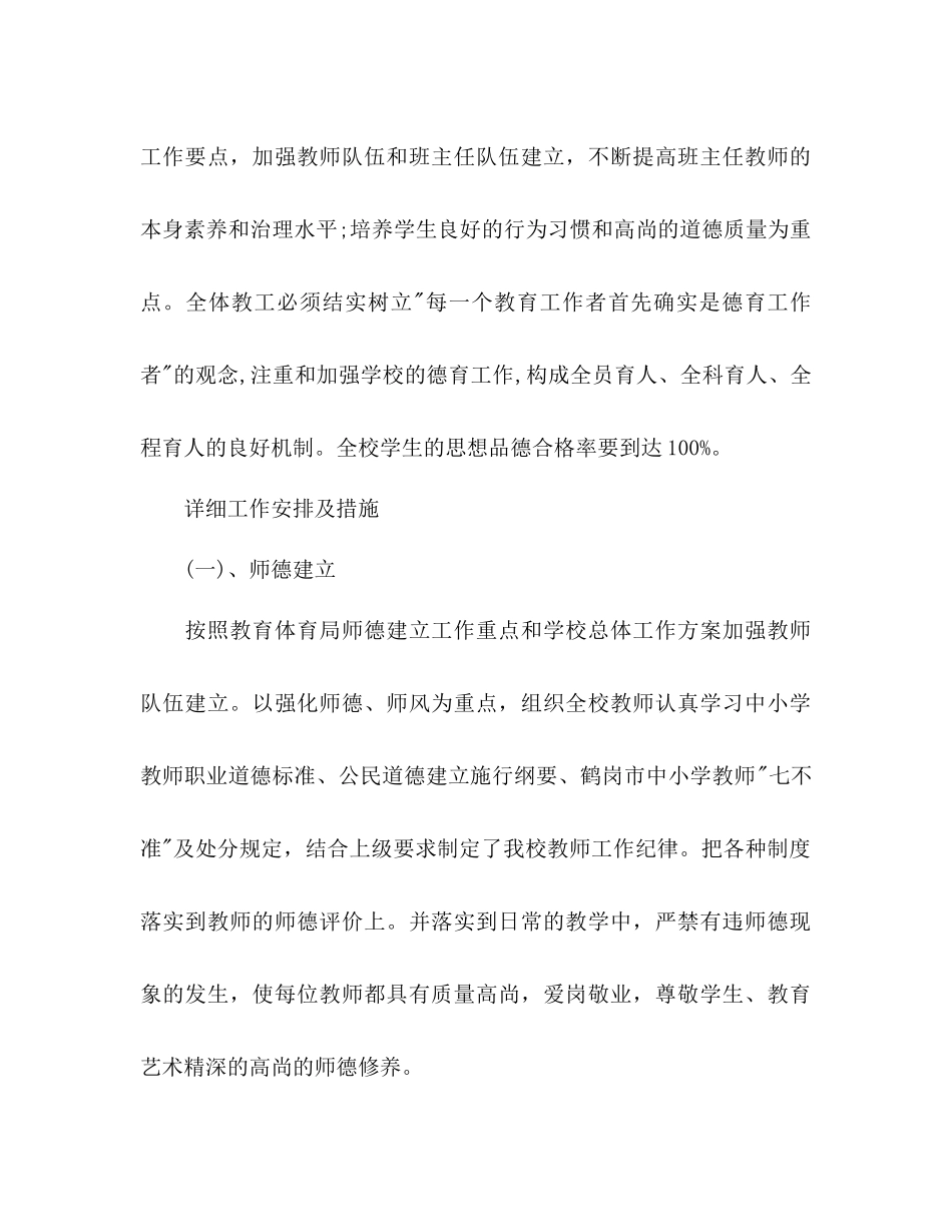 2023年德育工作计划12.docx_第2页
