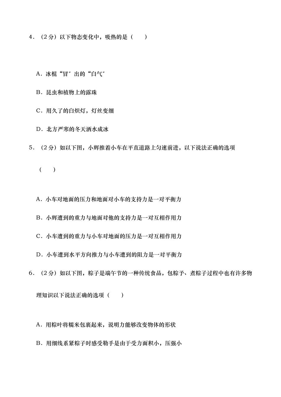 2023年黑龙江省齐齐哈尔市中考物理试题word版含解析.docx_第2页