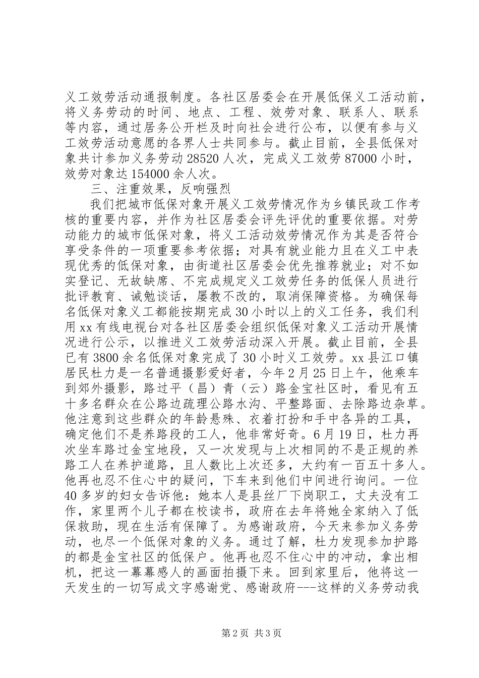 2023年我县实施城市低保义工制经验做法.docx_第2页