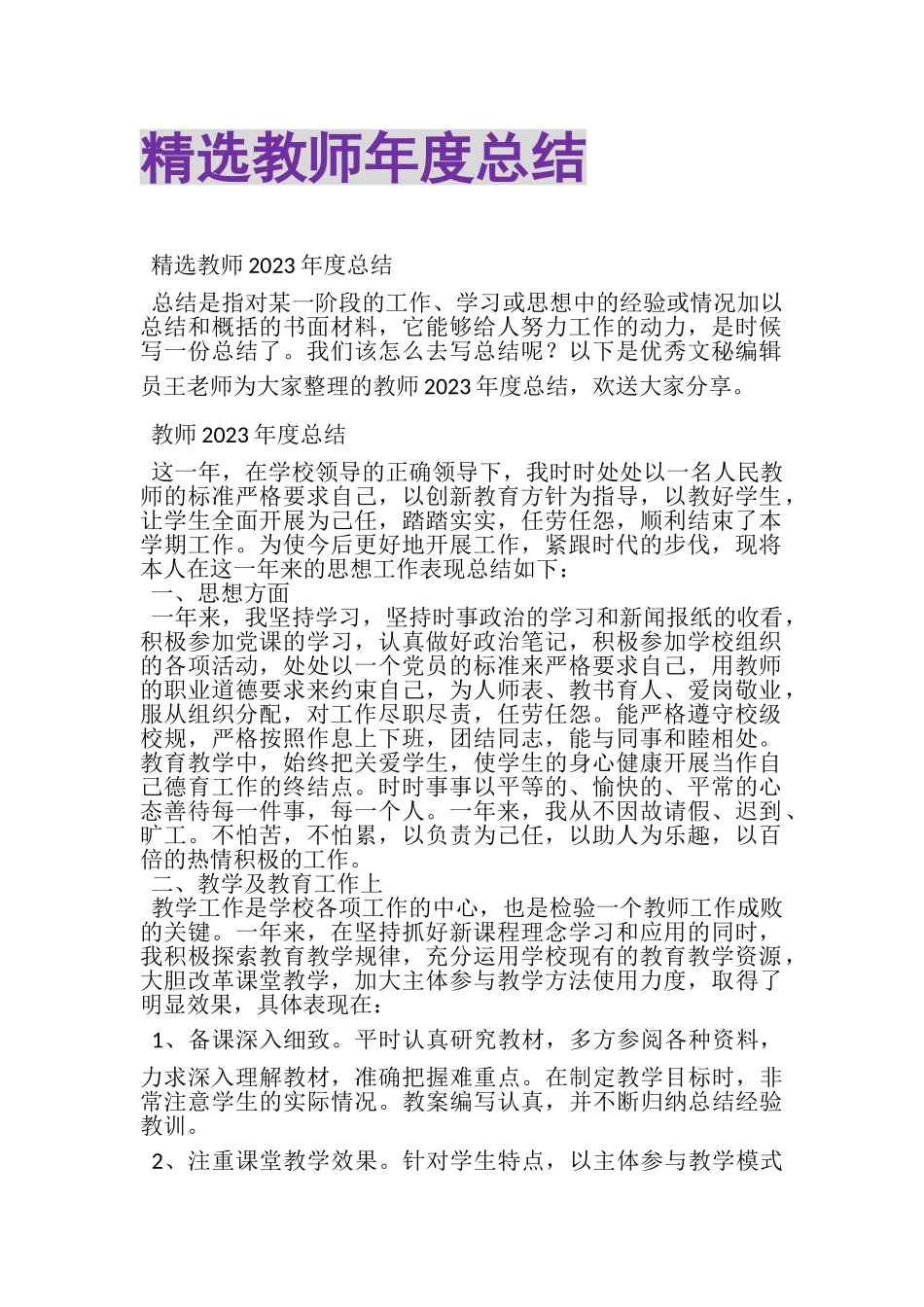 2023年精选教师年度总结.doc_第1页