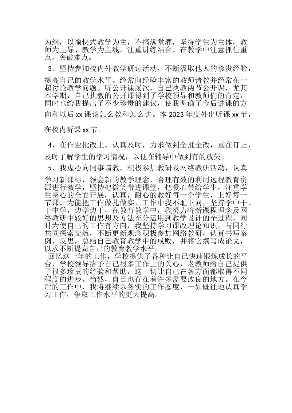 2023年精选教师年度总结.doc_第2页