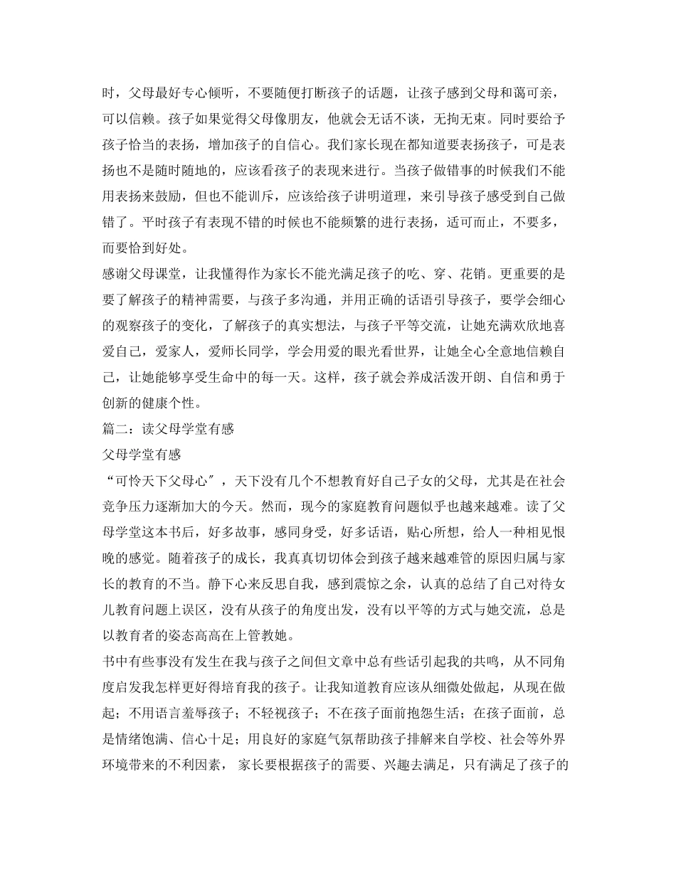 2023年父母学堂观后感.docx_第3页