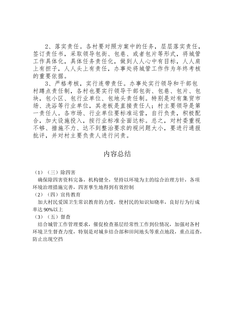 2023年爱国卫生及城管工作实施方案.doc_第3页