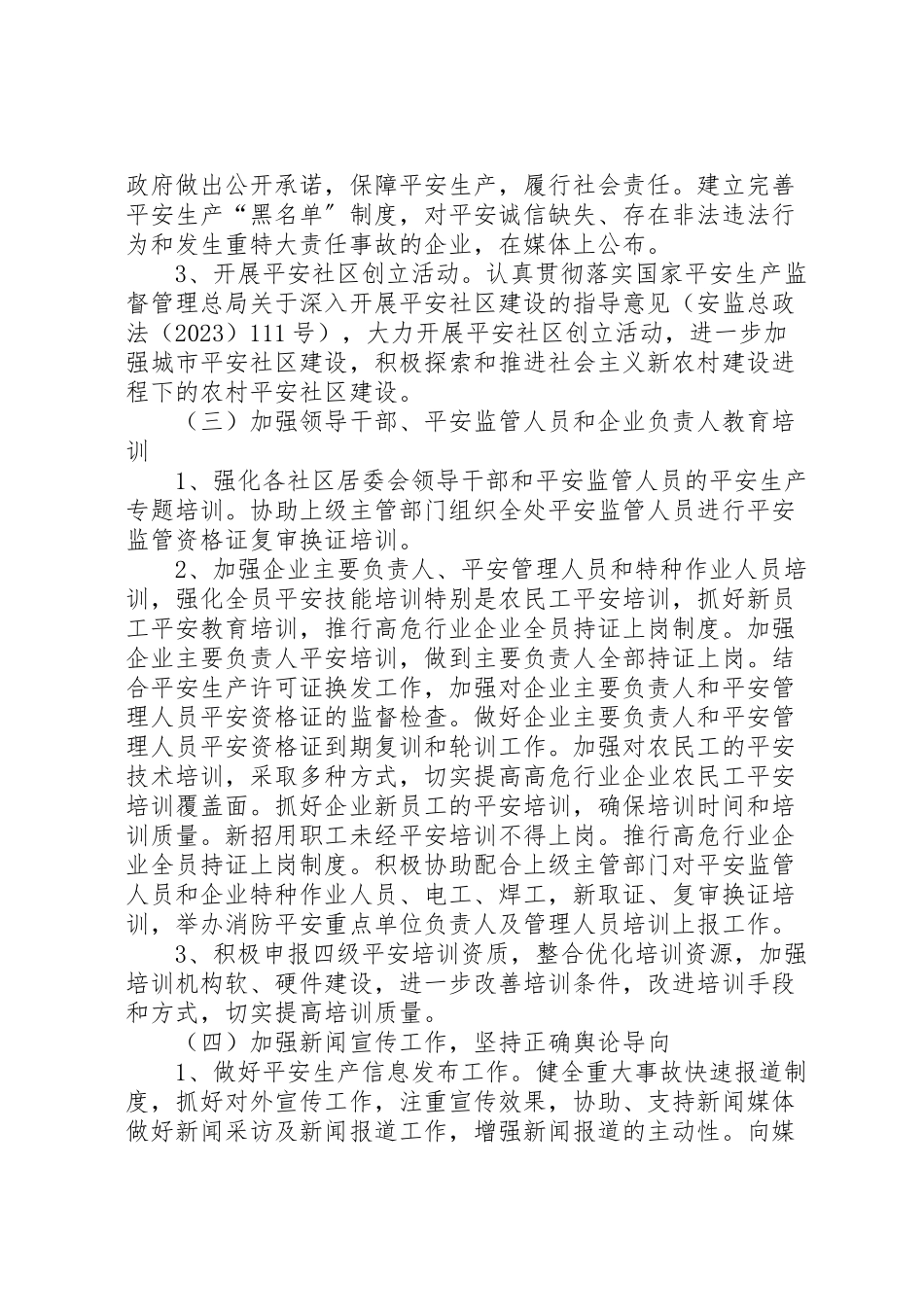 2023年办事处安全生产宣教行动方案.doc_第3页