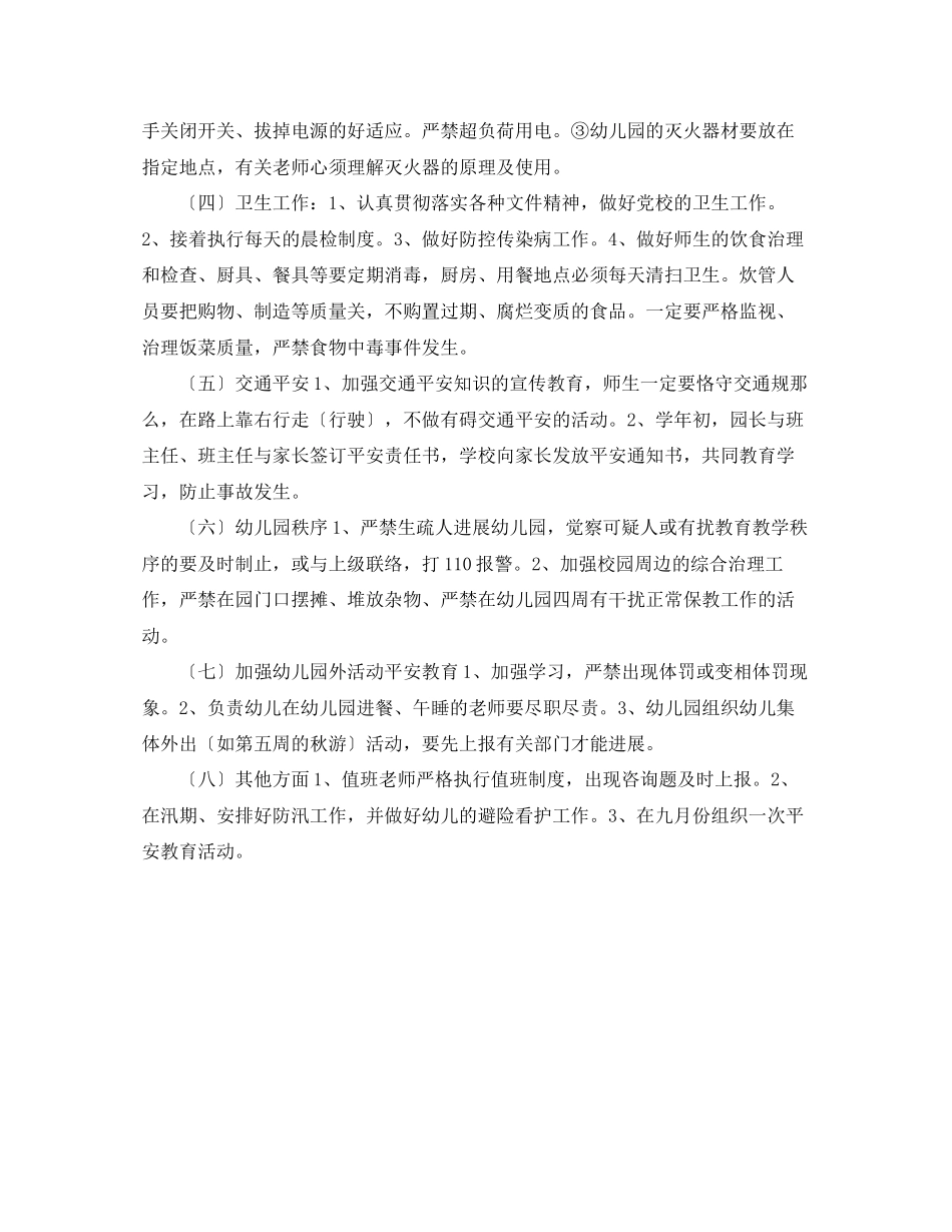 2023年幼儿园安全工作计划23.docx_第2页