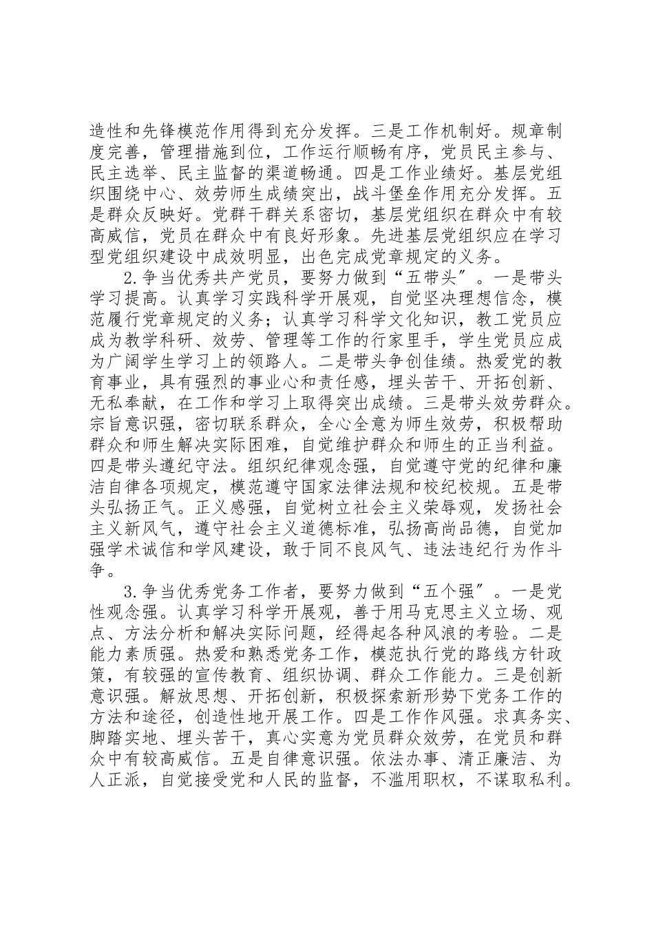 2023年关于在全校基层党组织和党员中深入开展创先争优活动的实施意见.doc_第3页