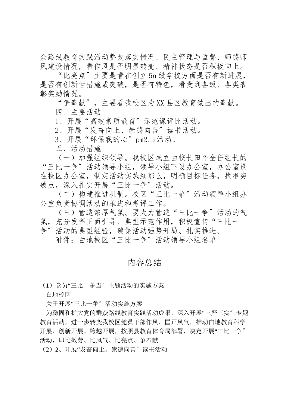 2023年党员三比一争当主题活动的实施方案 3.doc_第2页