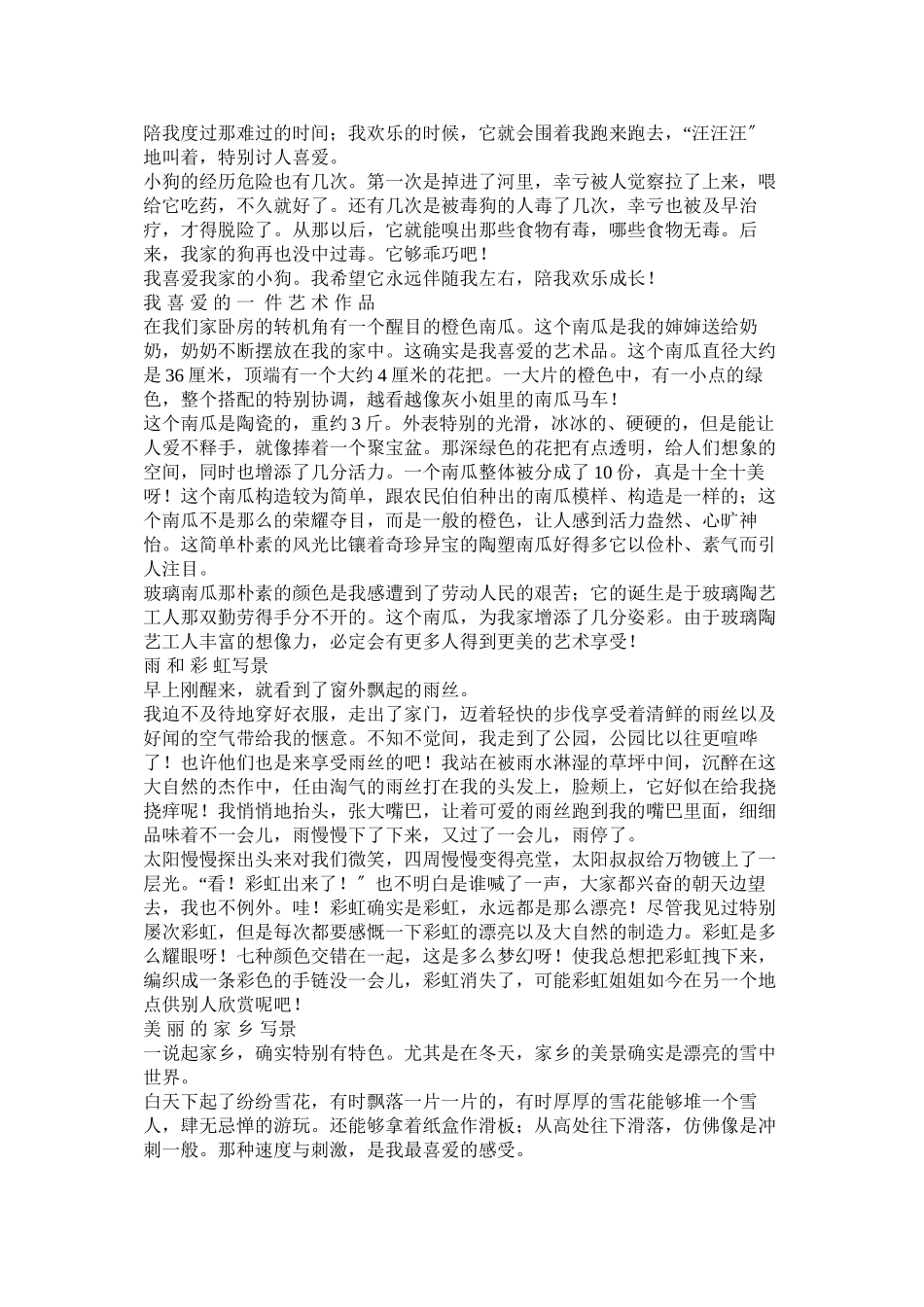 2023年状物作ۥ文4字.docx_第2页